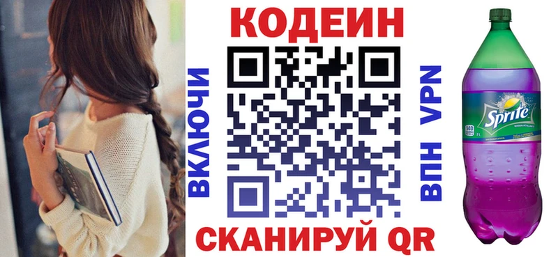 shop как зайти Буй Codein напиток Lean (лин)